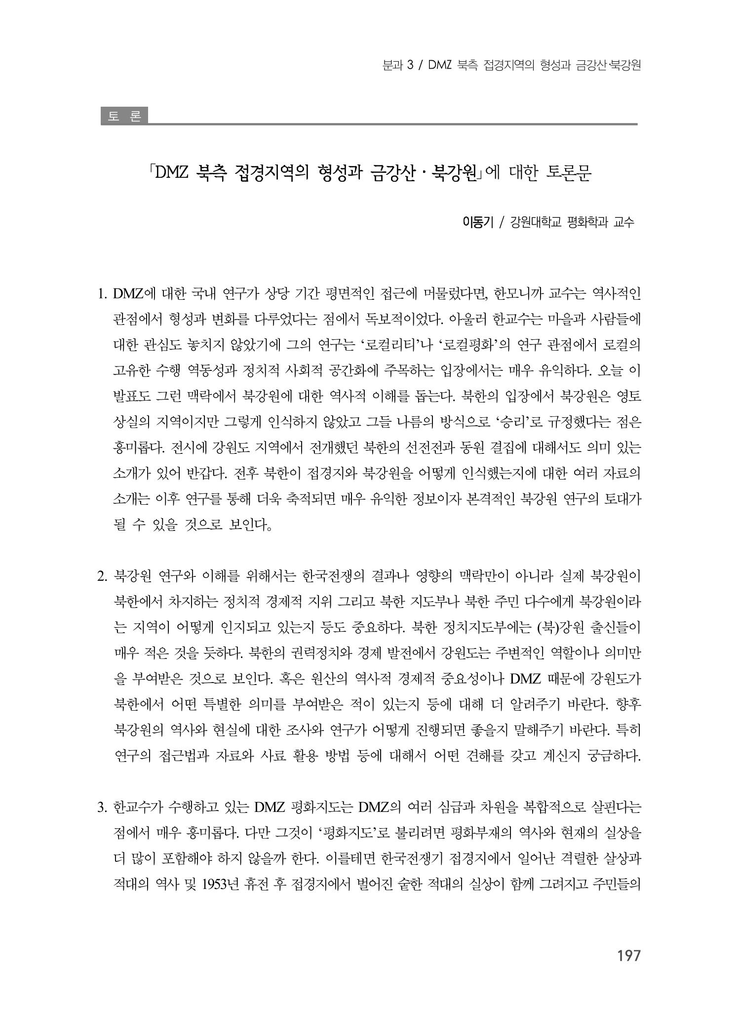 제5회 강원학대회 3분과 75페이지