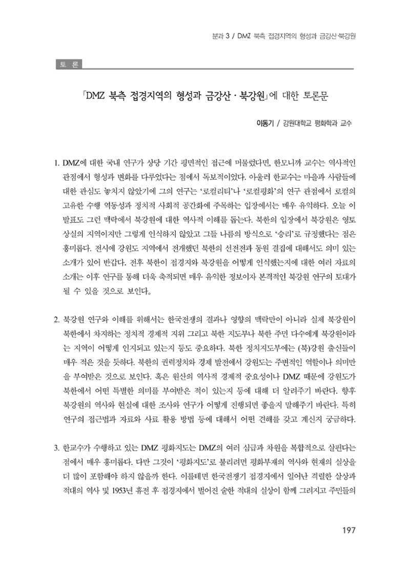 제5회 강원학대회 3분과 75페이지