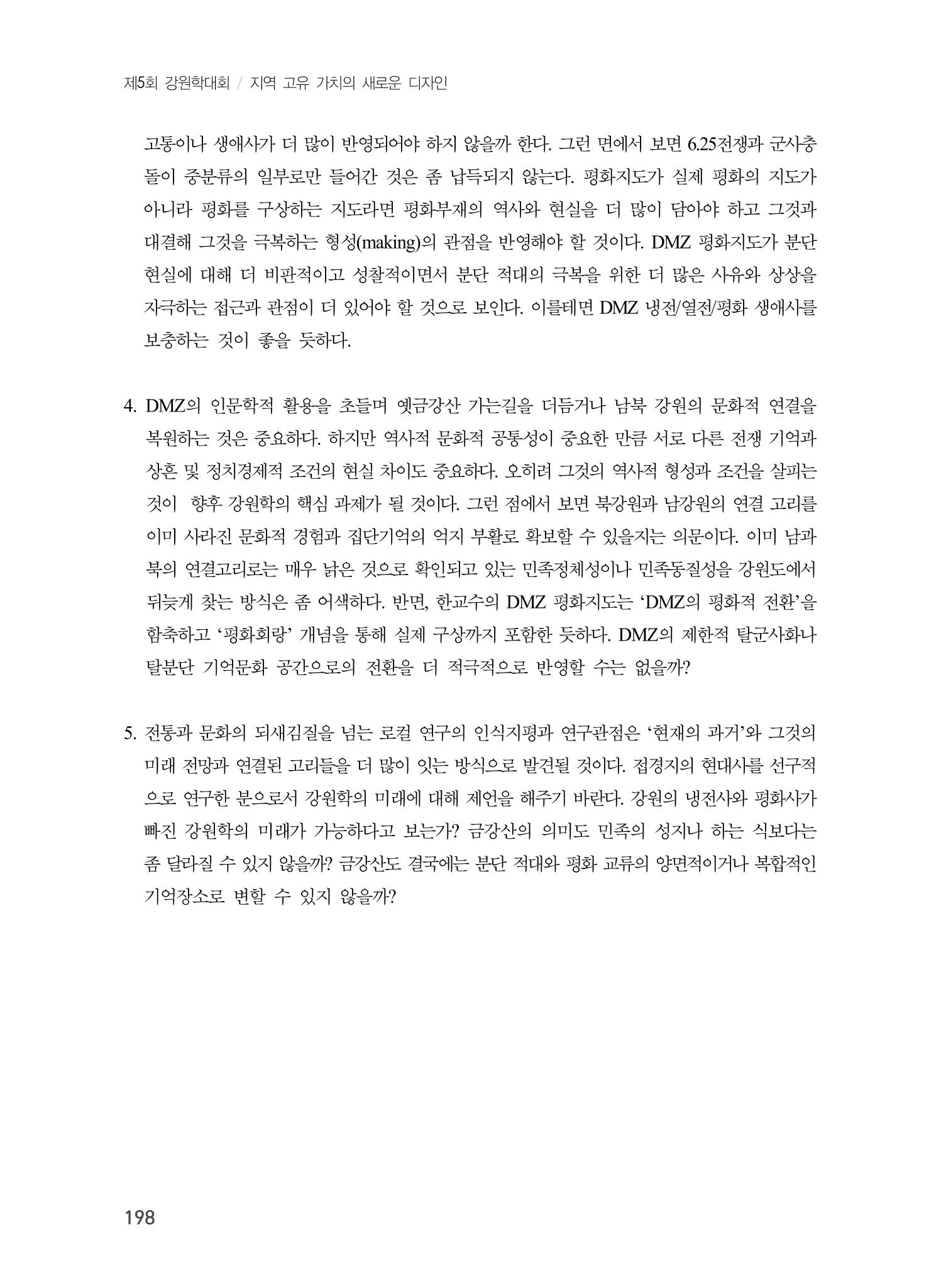 제5회 강원학대회 3분과 76페이지