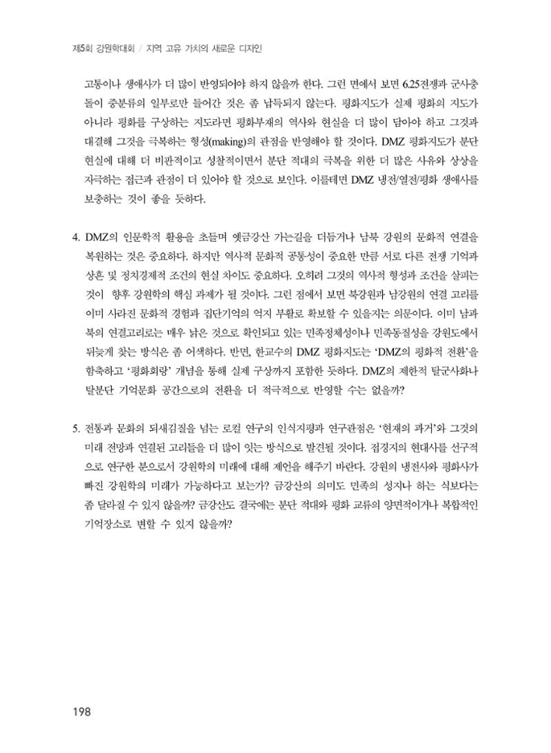 제5회 강원학대회 3분과 76페이지