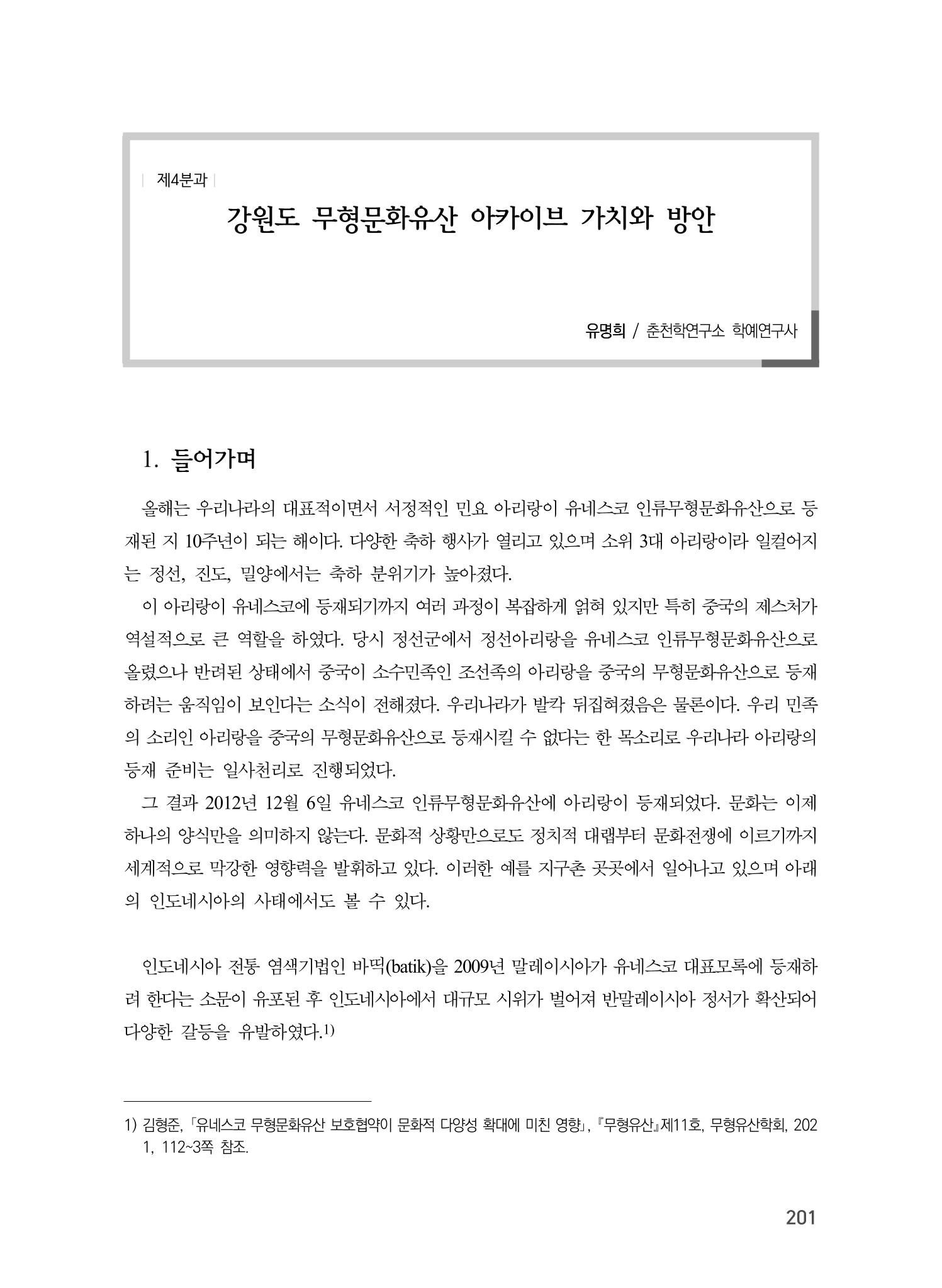 제5회 강원학대회 4분과 11페이지