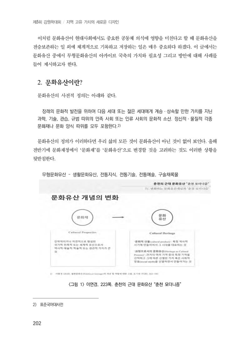 제5회 강원학대회 4분과 12페이지