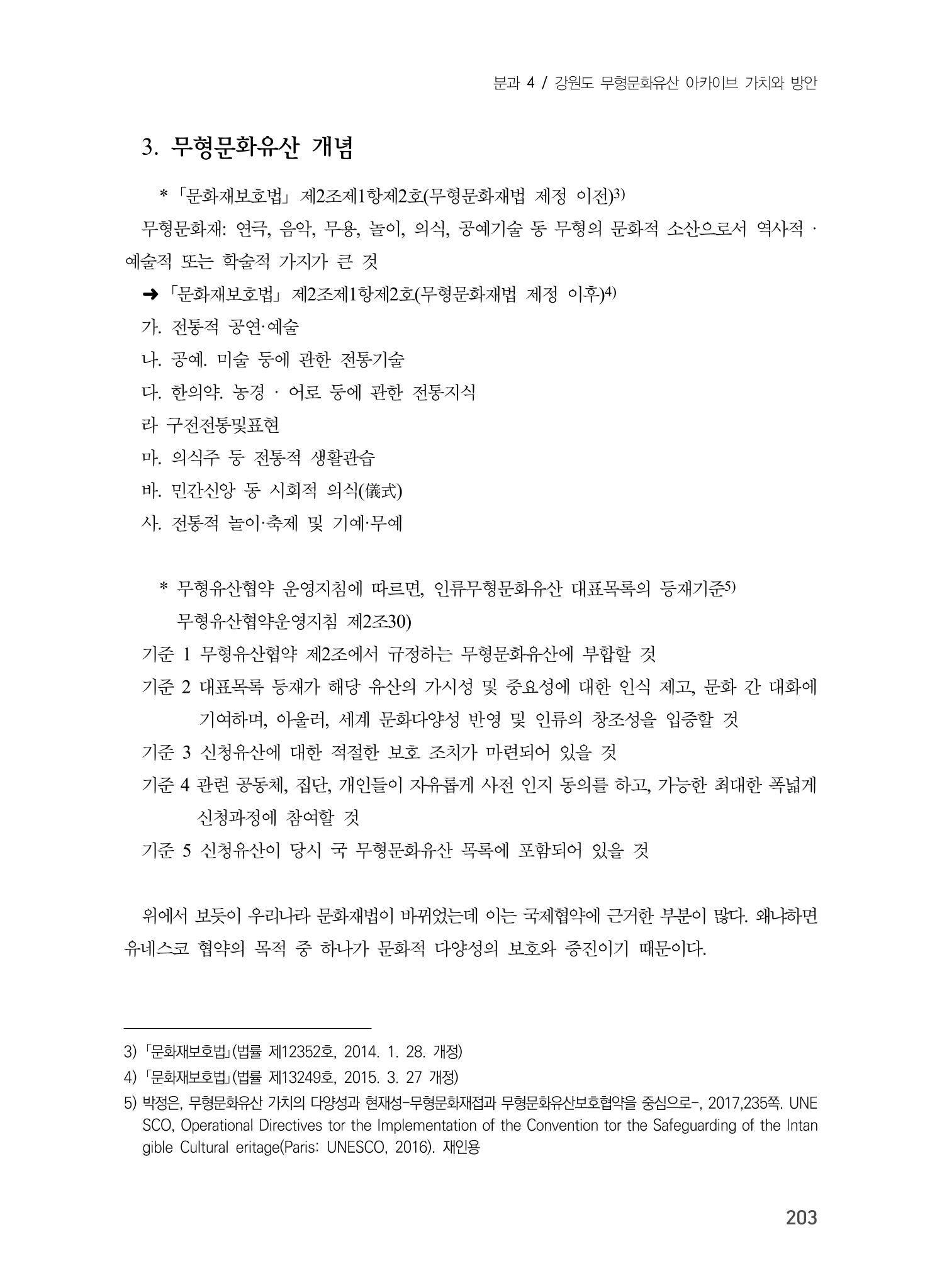 제5회 강원학대회 4분과 13페이지