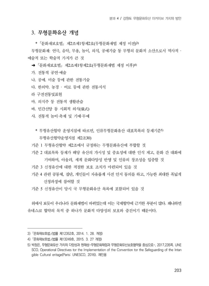 제5회 강원학대회 4분과 13페이지
