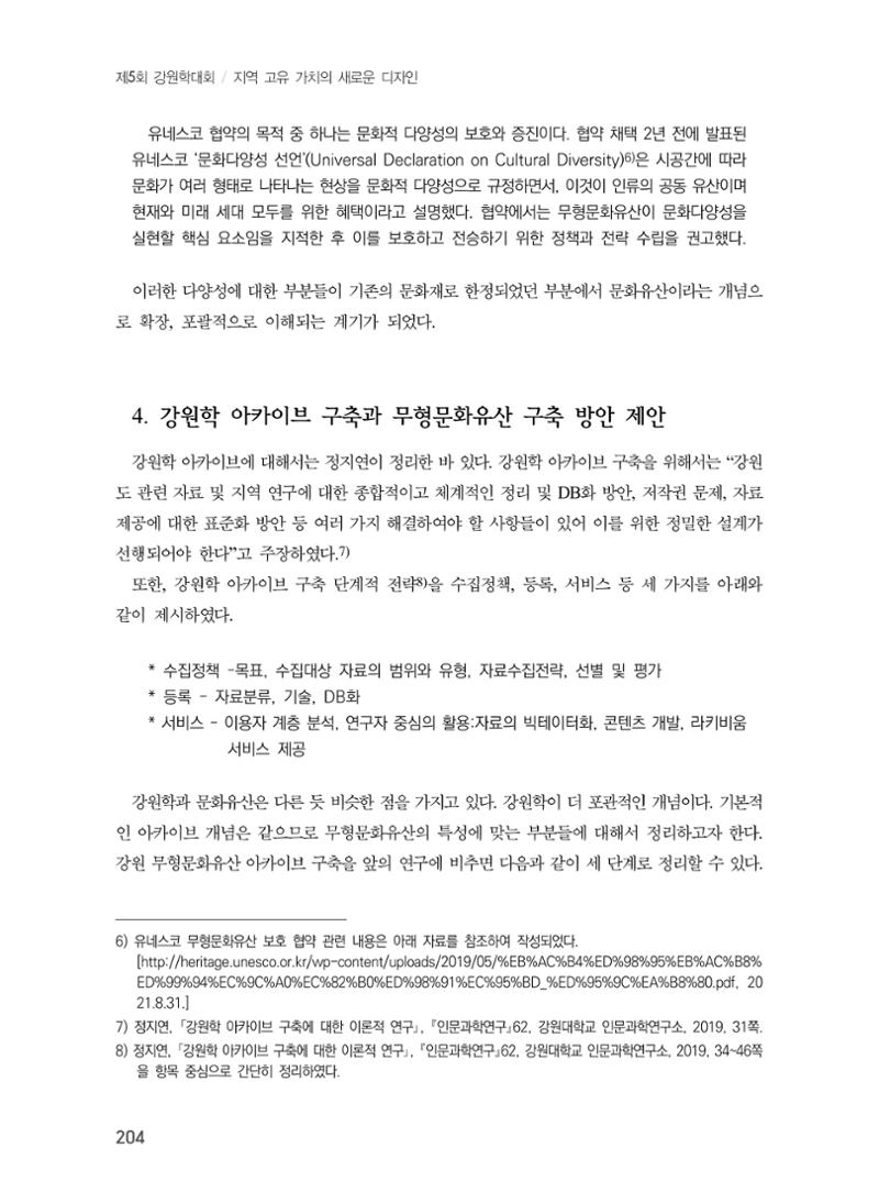 제5회 강원학대회 4분과 14페이지