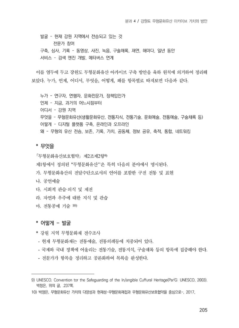 제5회 강원학대회 4분과 15페이지