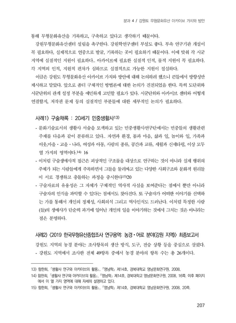 제5회 강원학대회 4분과 17페이지