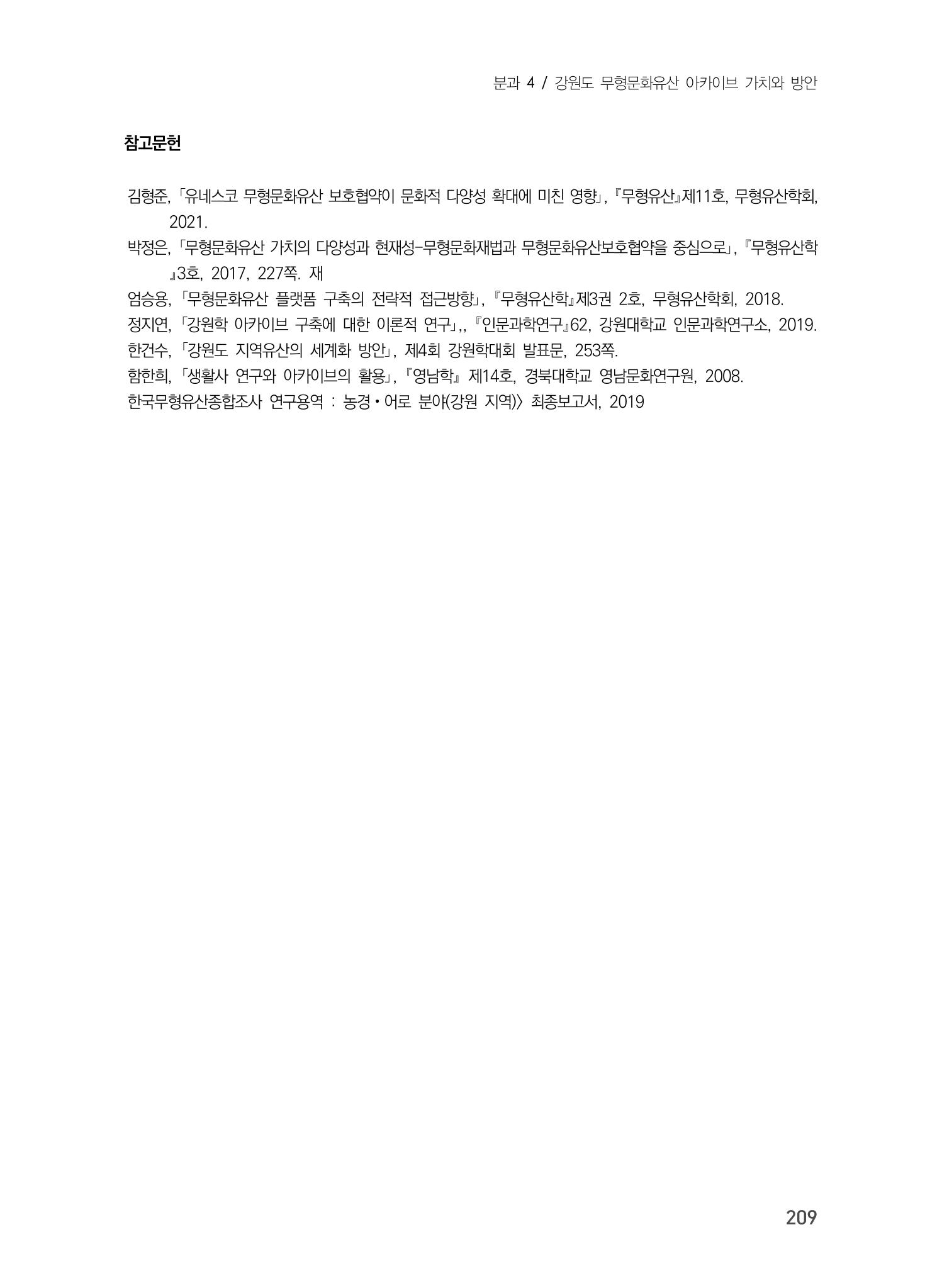 제5회 강원학대회 4분과 19페이지