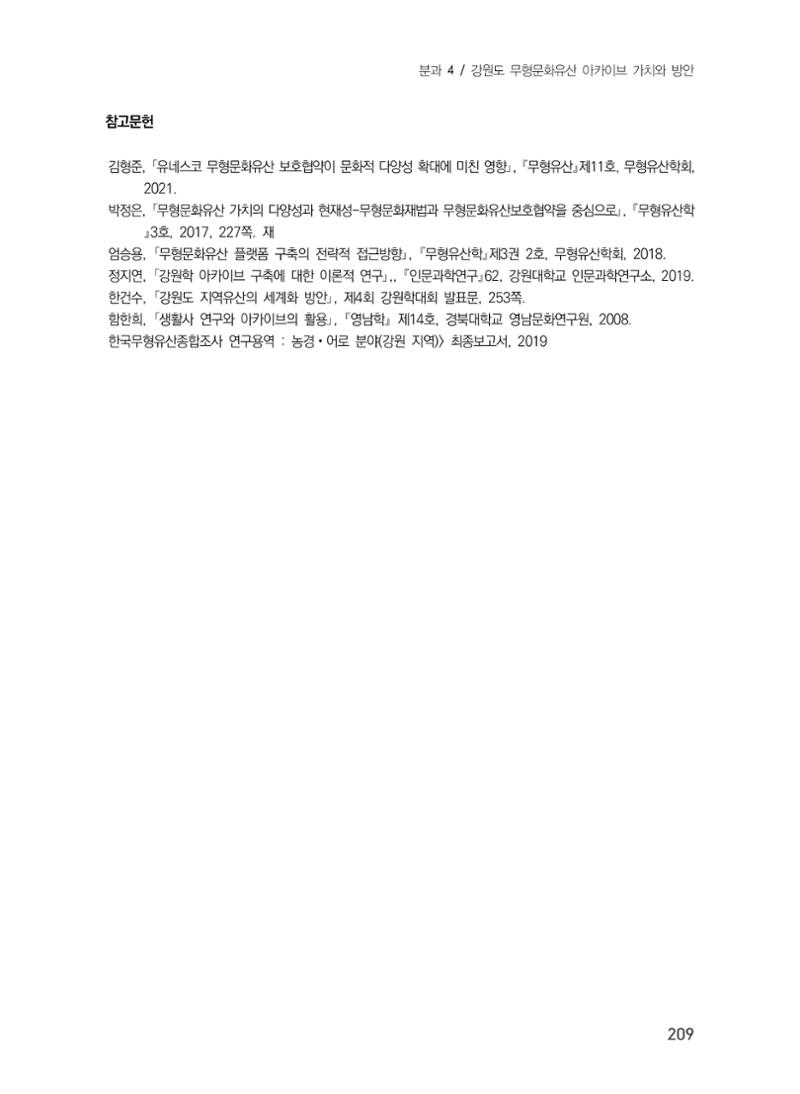 제5회 강원학대회 4분과 19페이지