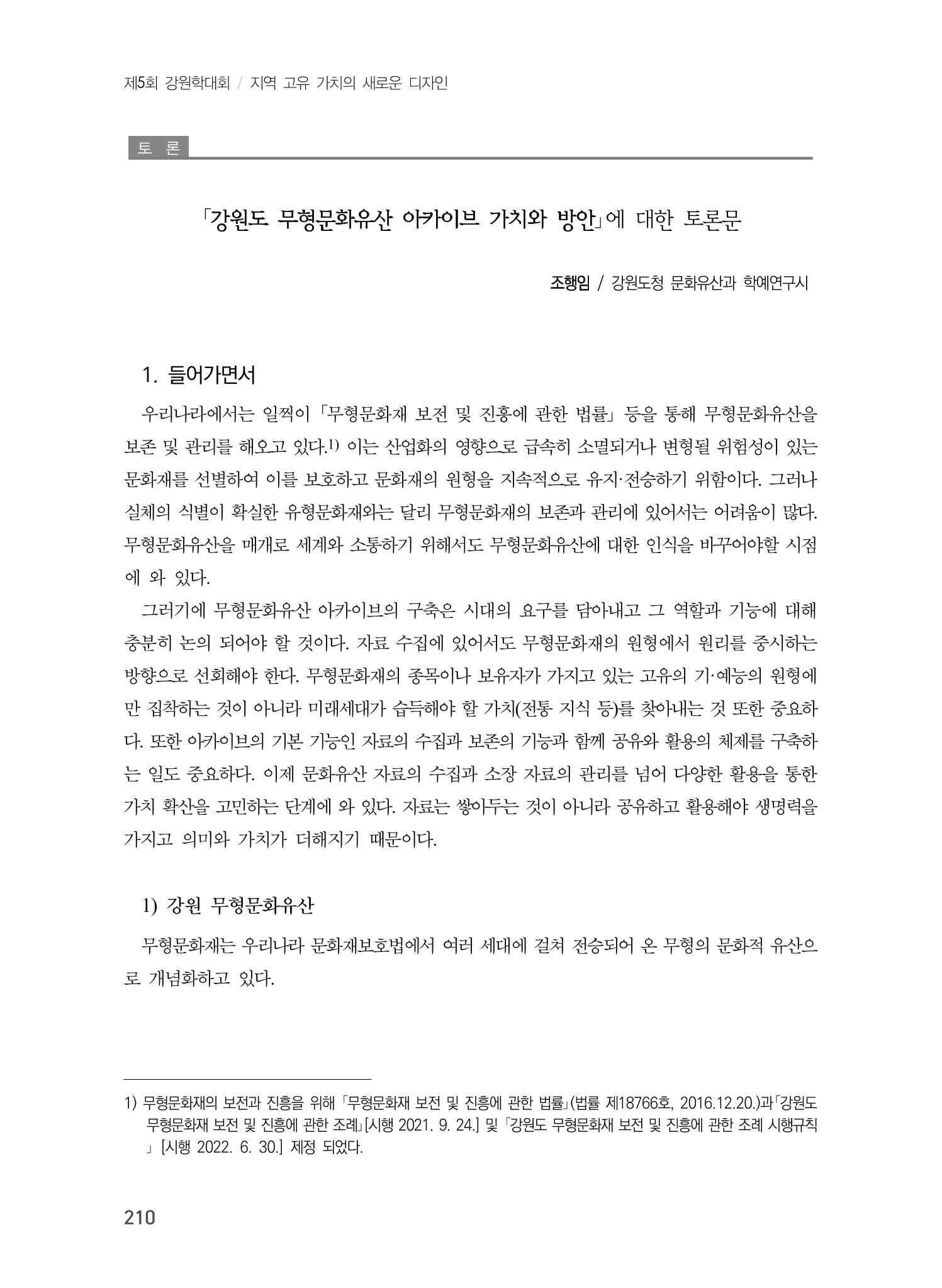 제5회 강원학대회 4분과 20페이지