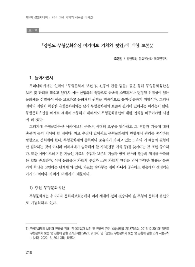제5회 강원학대회 4분과 20페이지