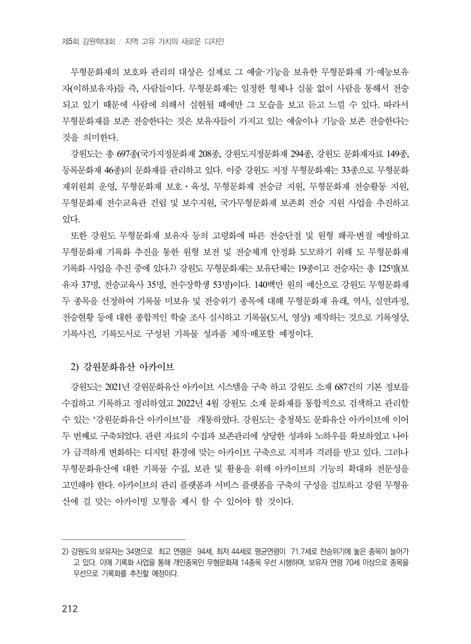 제5회 강원학대회 4분과 22페이지