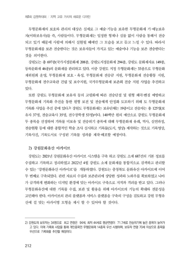 제5회 강원학대회 4분과 22페이지