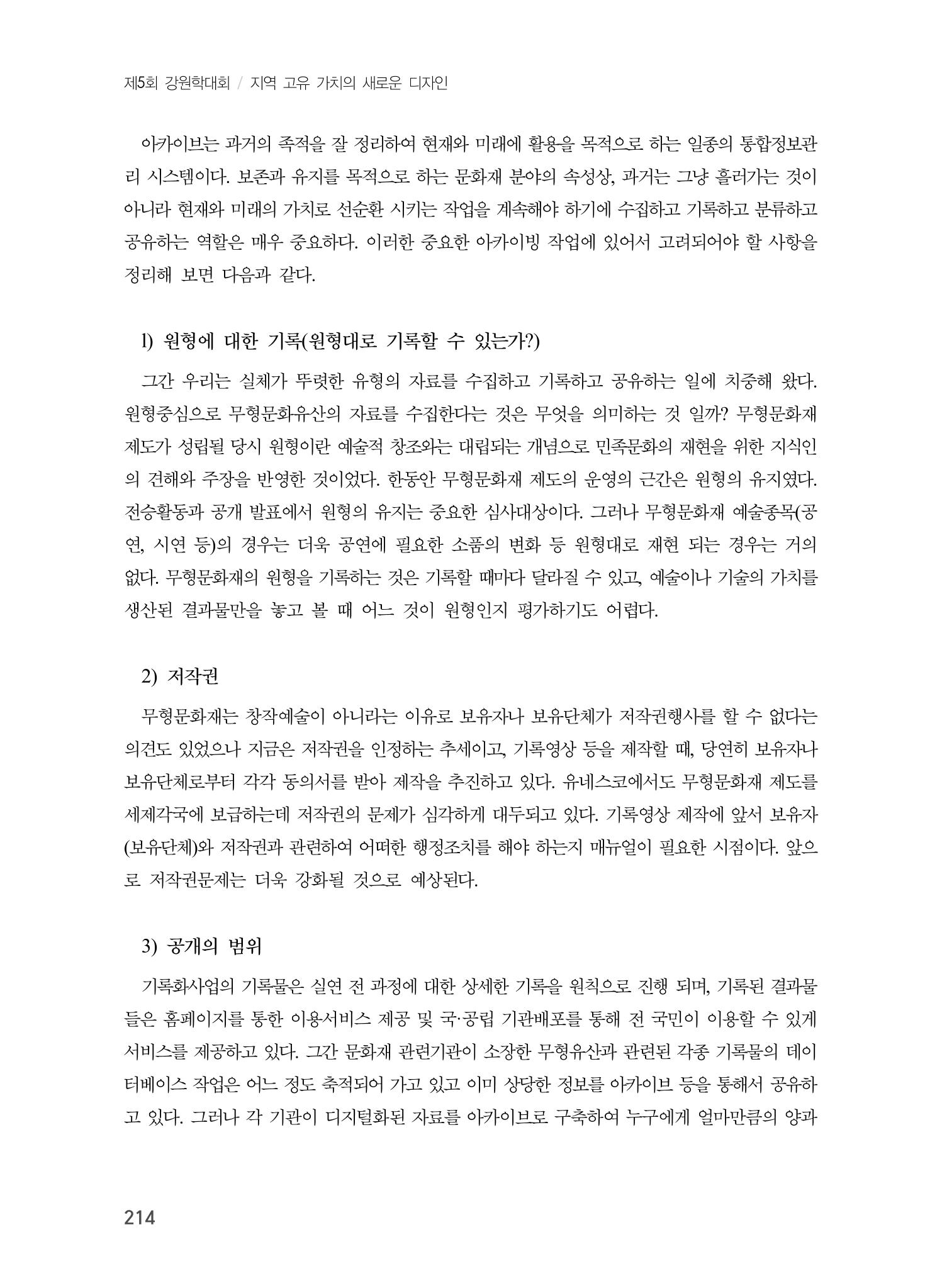 제5회 강원학대회 4분과 24페이지