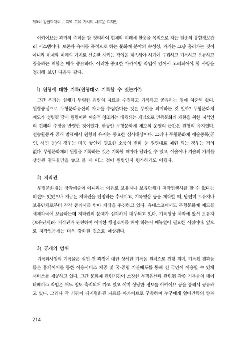 제5회 강원학대회 4분과 24페이지