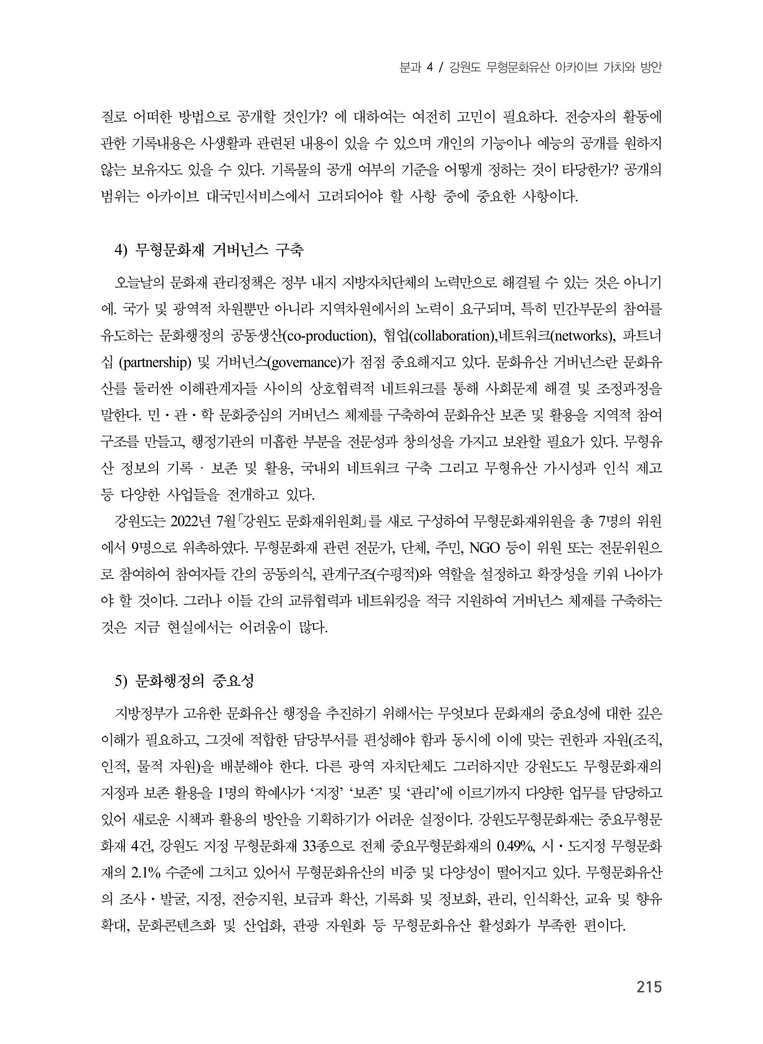 제5회 강원학대회 4분과 25페이지