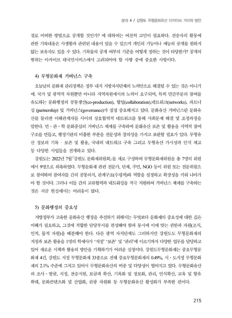제5회 강원학대회 4분과 25페이지