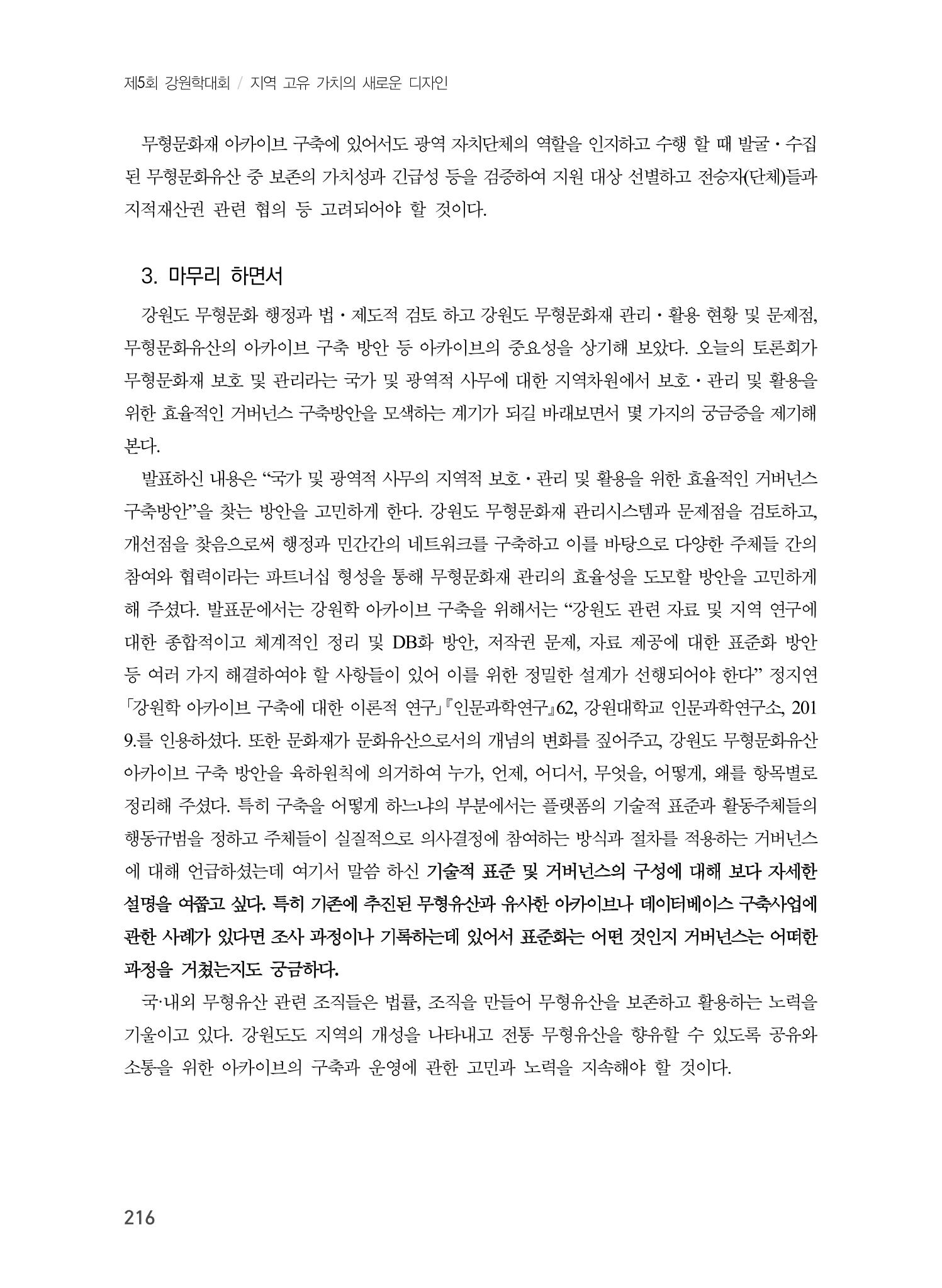제5회 강원학대회 4분과 26페이지