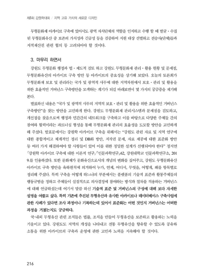 제5회 강원학대회 4분과 26페이지