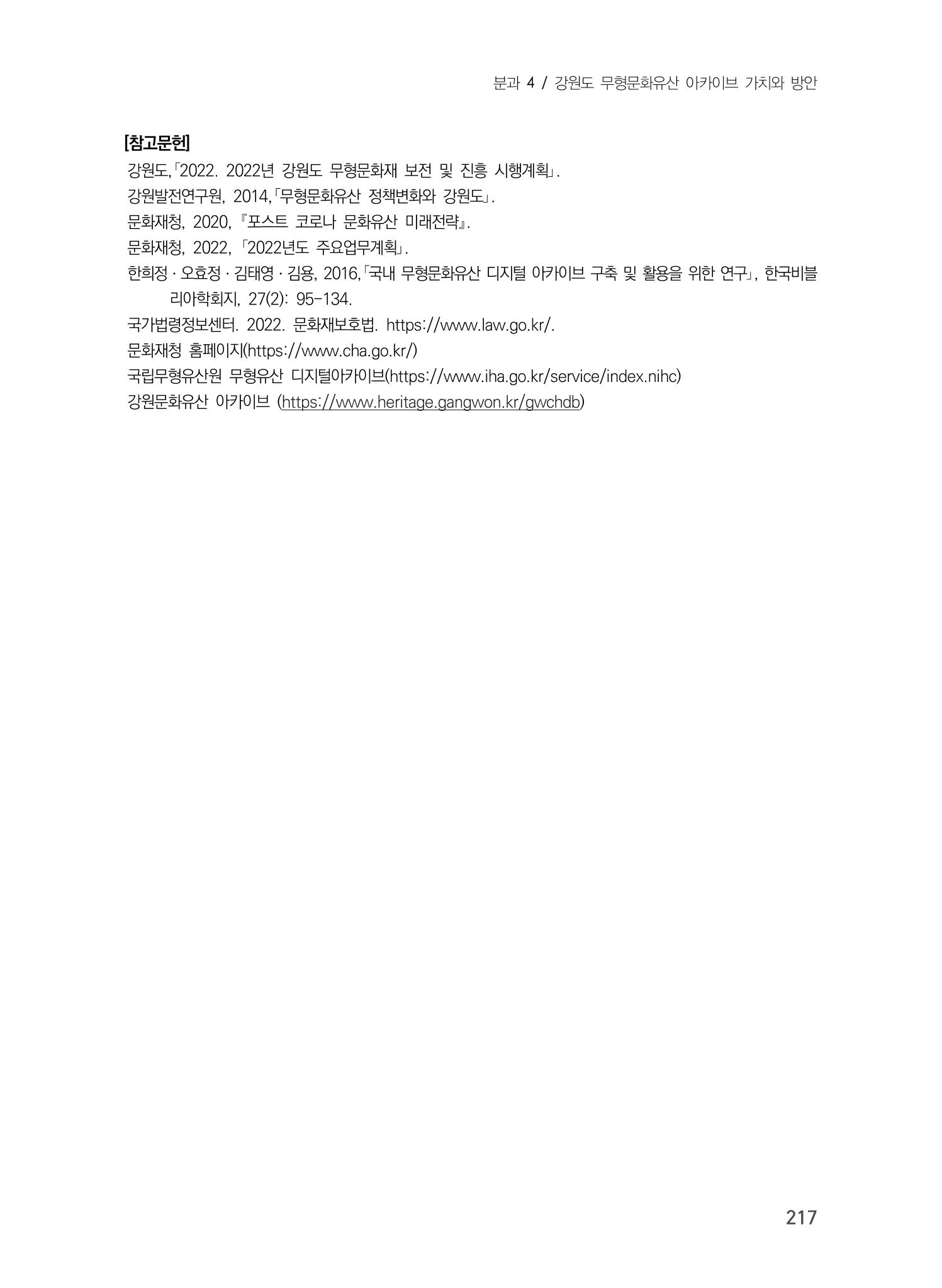 제5회 강원학대회 4분과 27페이지