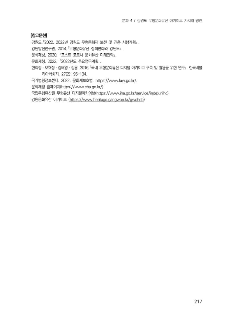 제5회 강원학대회 4분과 27페이지