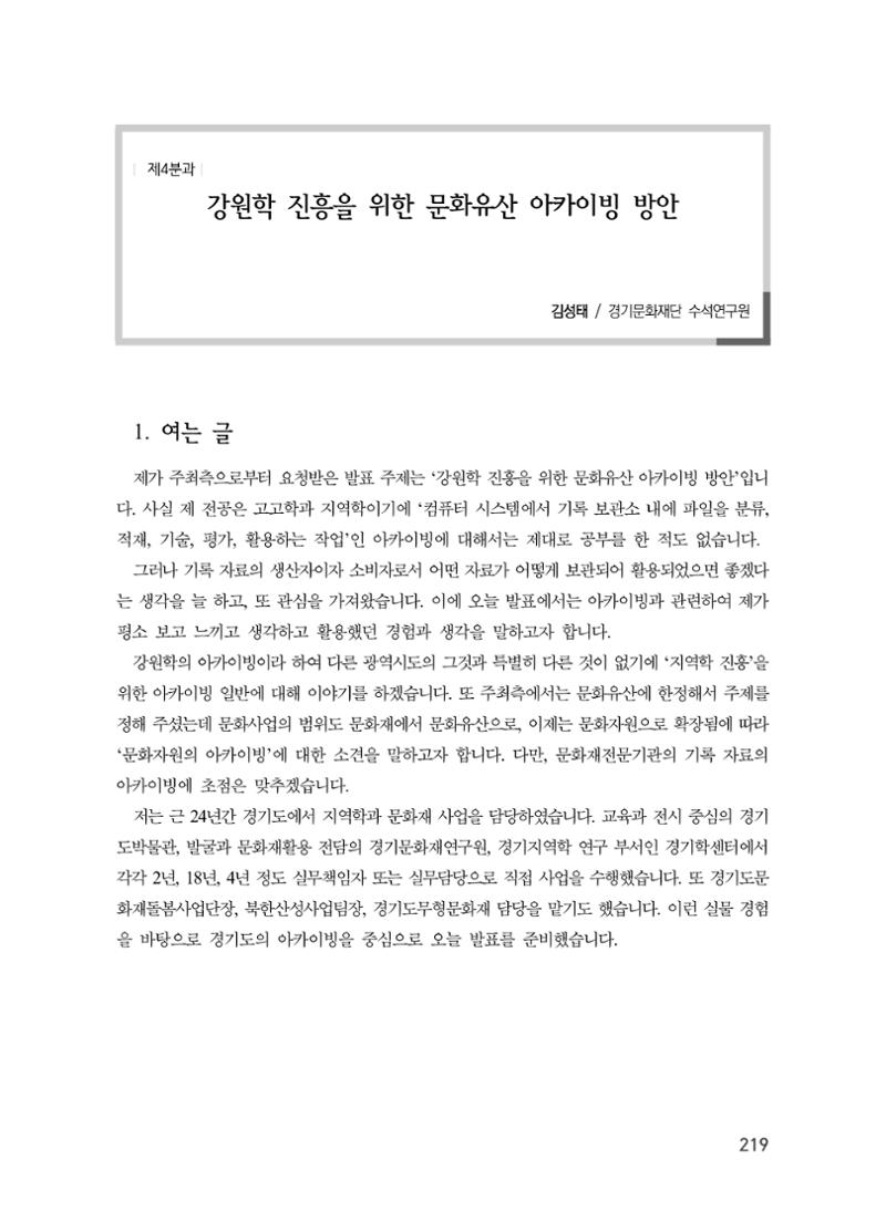 제5회 강원학대회 4분과 29페이지