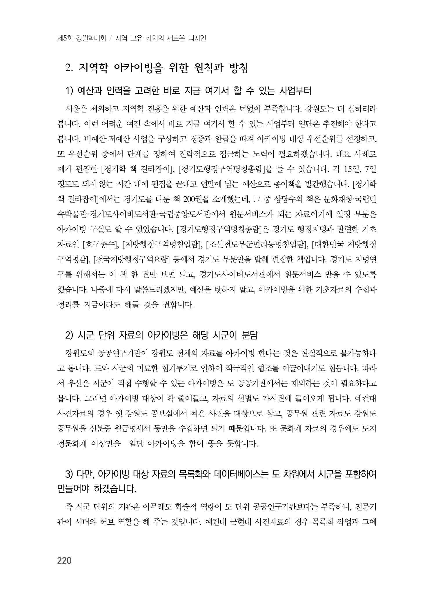 제5회 강원학대회 4분과 30페이지