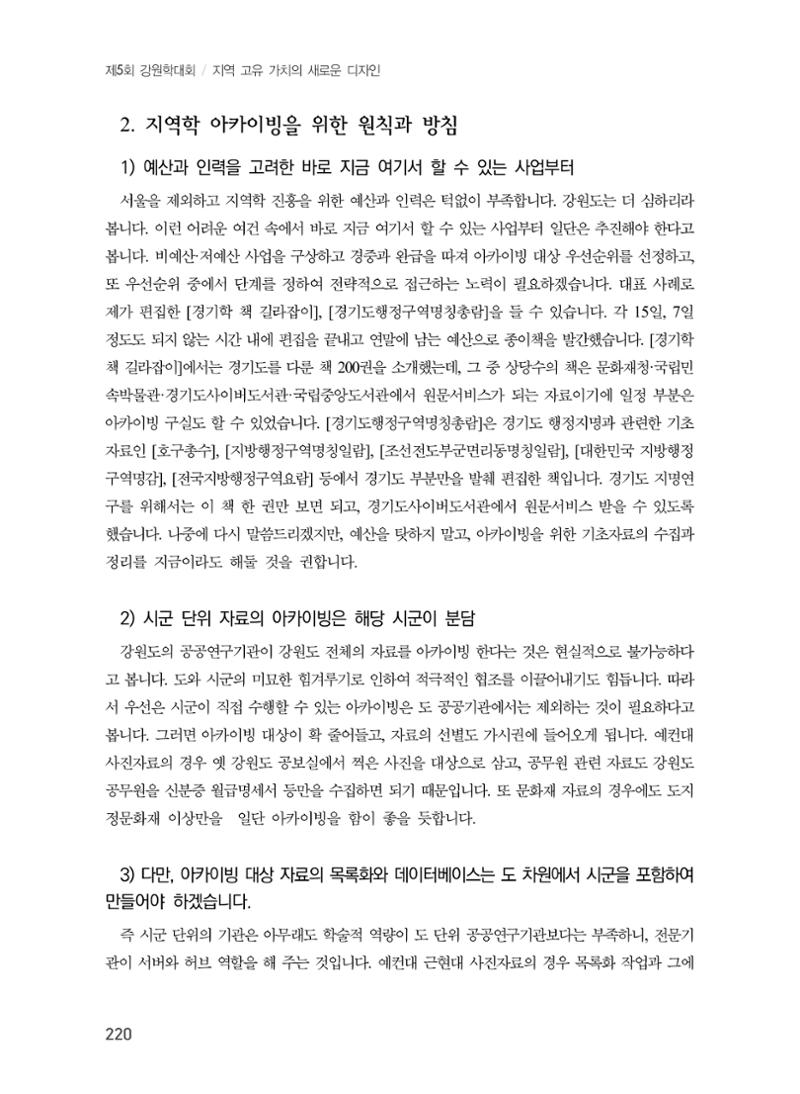 제5회 강원학대회 4분과 30페이지