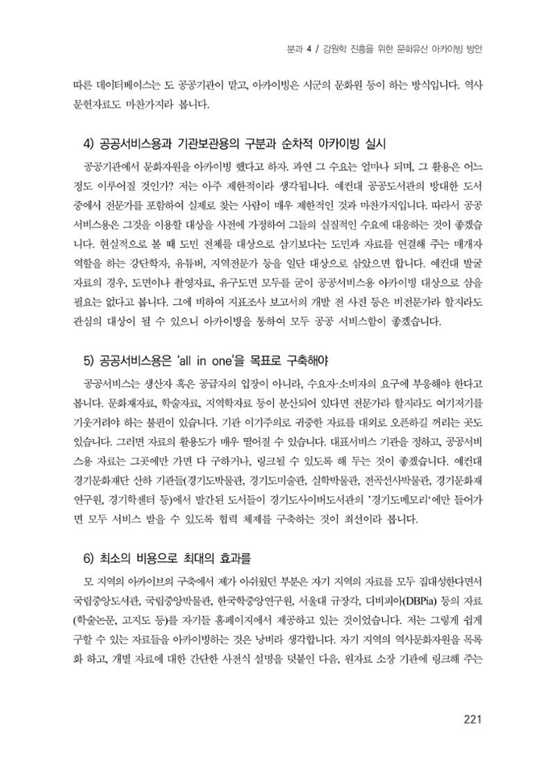 제5회 강원학대회 4분과 31페이지