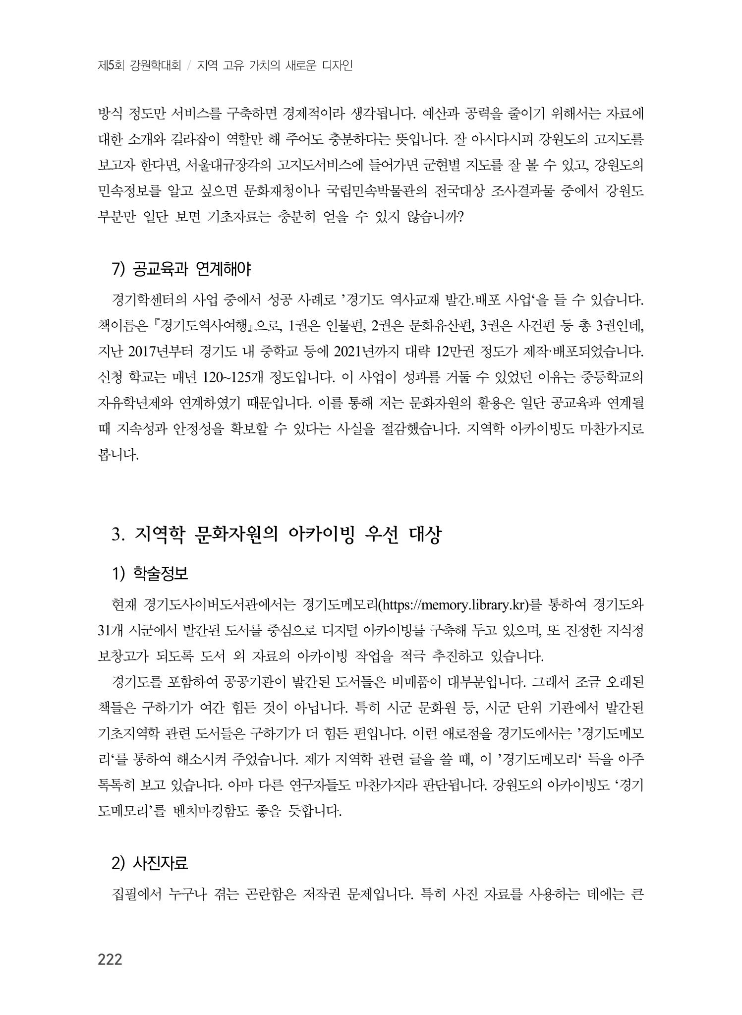제5회 강원학대회 4분과 32페이지