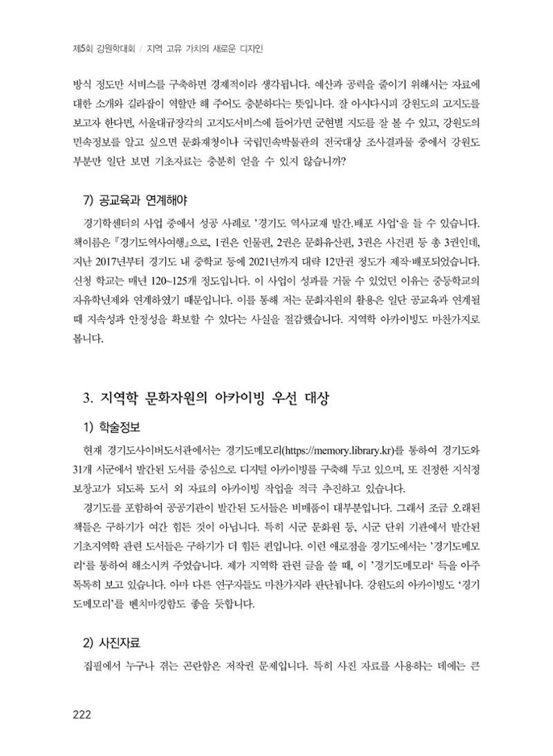 제5회 강원학대회 4분과 32페이지