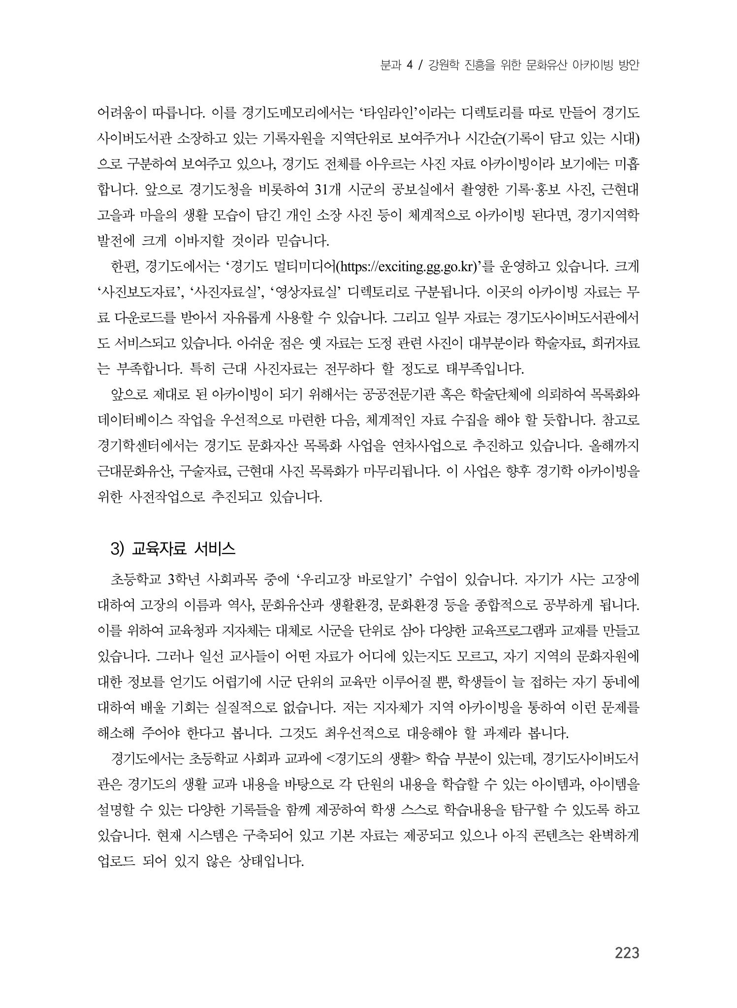 제5회 강원학대회 4분과 33페이지