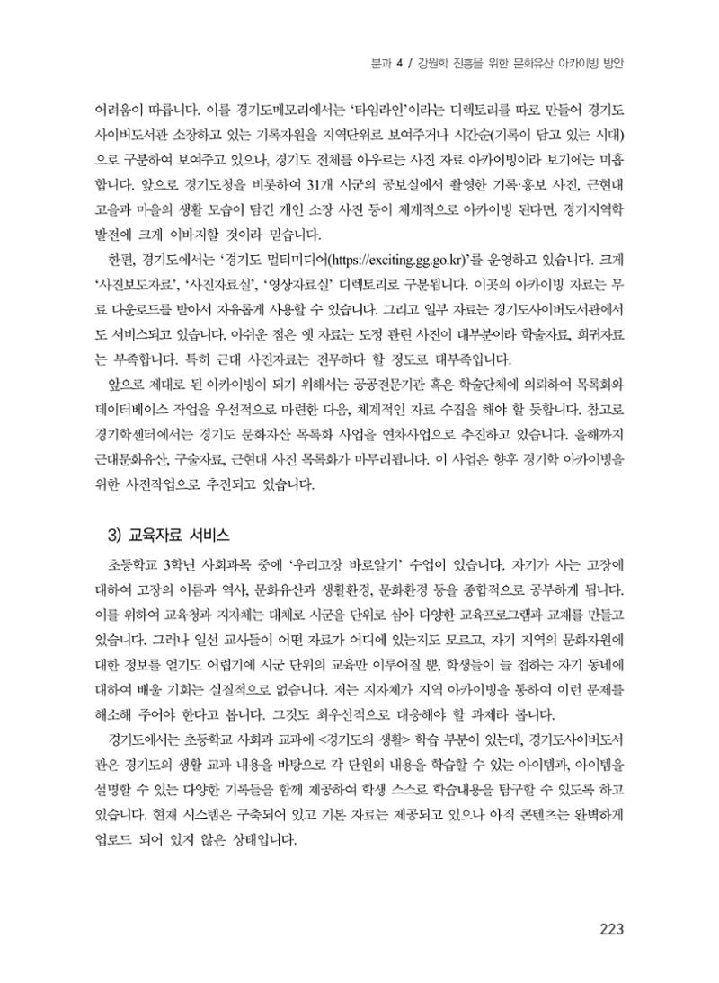 제5회 강원학대회 4분과 33페이지