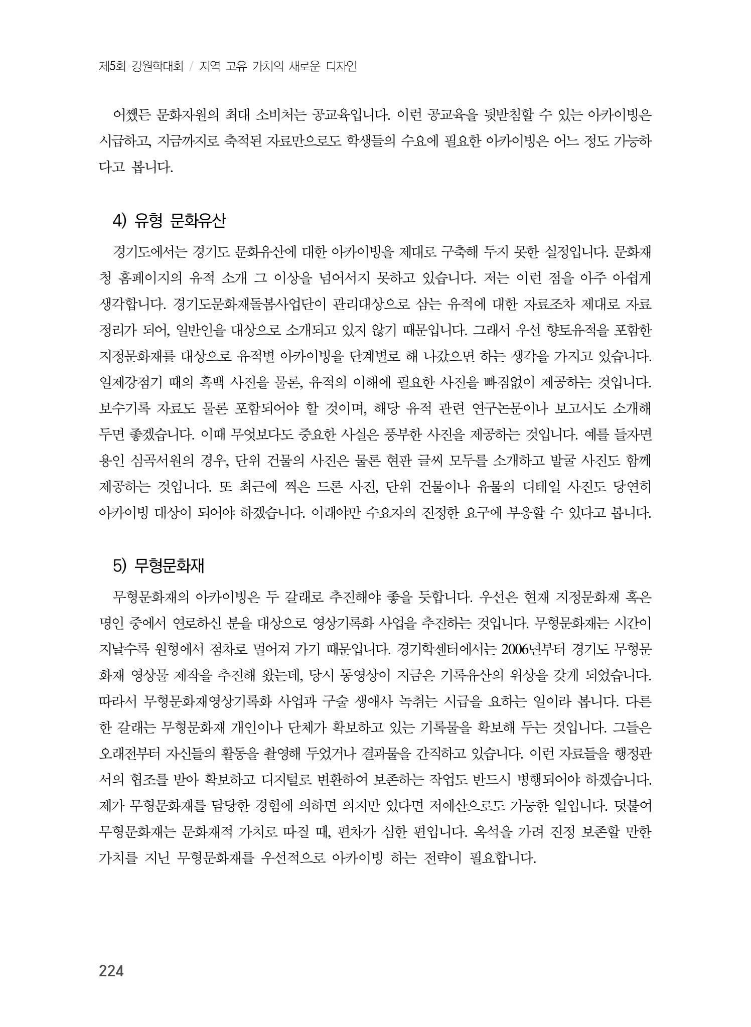 제5회 강원학대회 4분과 34페이지