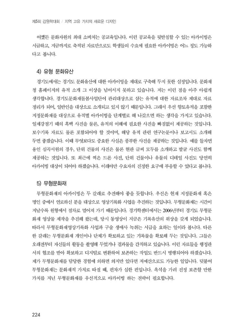 제5회 강원학대회 4분과 34페이지