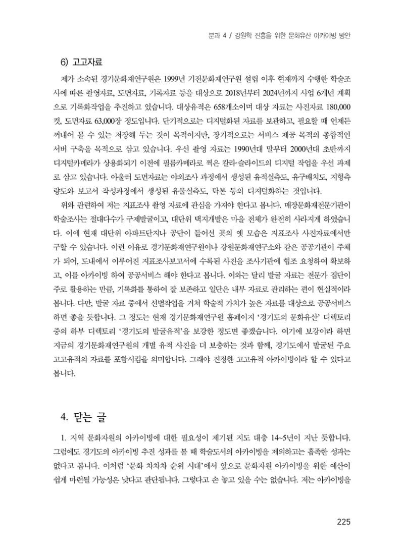 제5회 강원학대회 4분과 35페이지