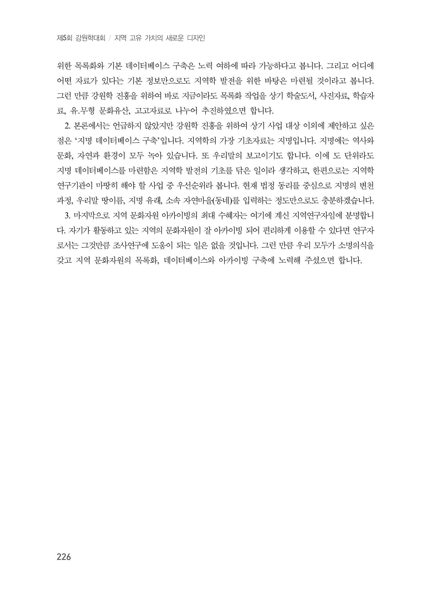제5회 강원학대회 4분과 36페이지