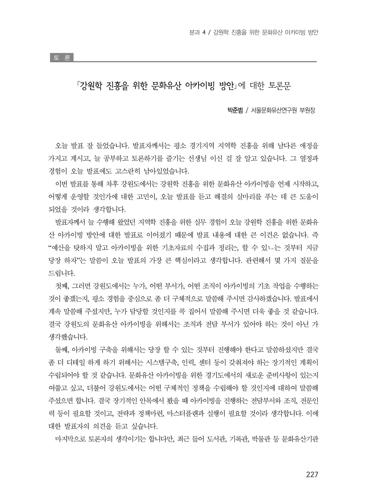 제5회 강원학대회 4분과 37페이지