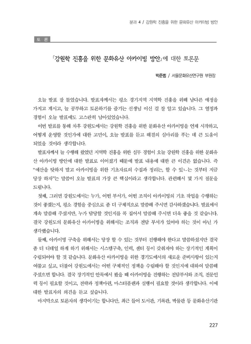 제5회 강원학대회 4분과 37페이지