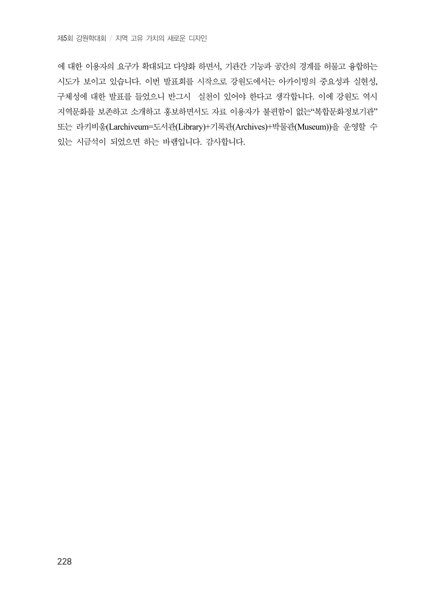 제5회 강원학대회 4분과 38페이지