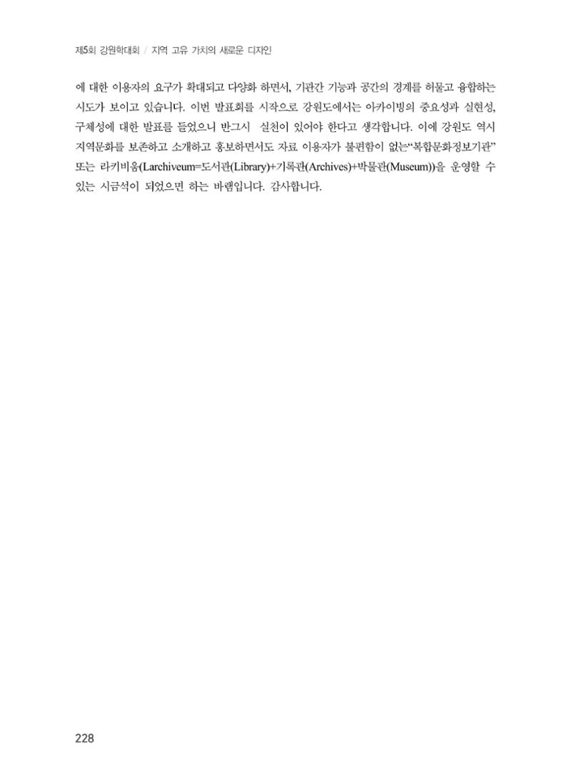 제5회 강원학대회 4분과 38페이지