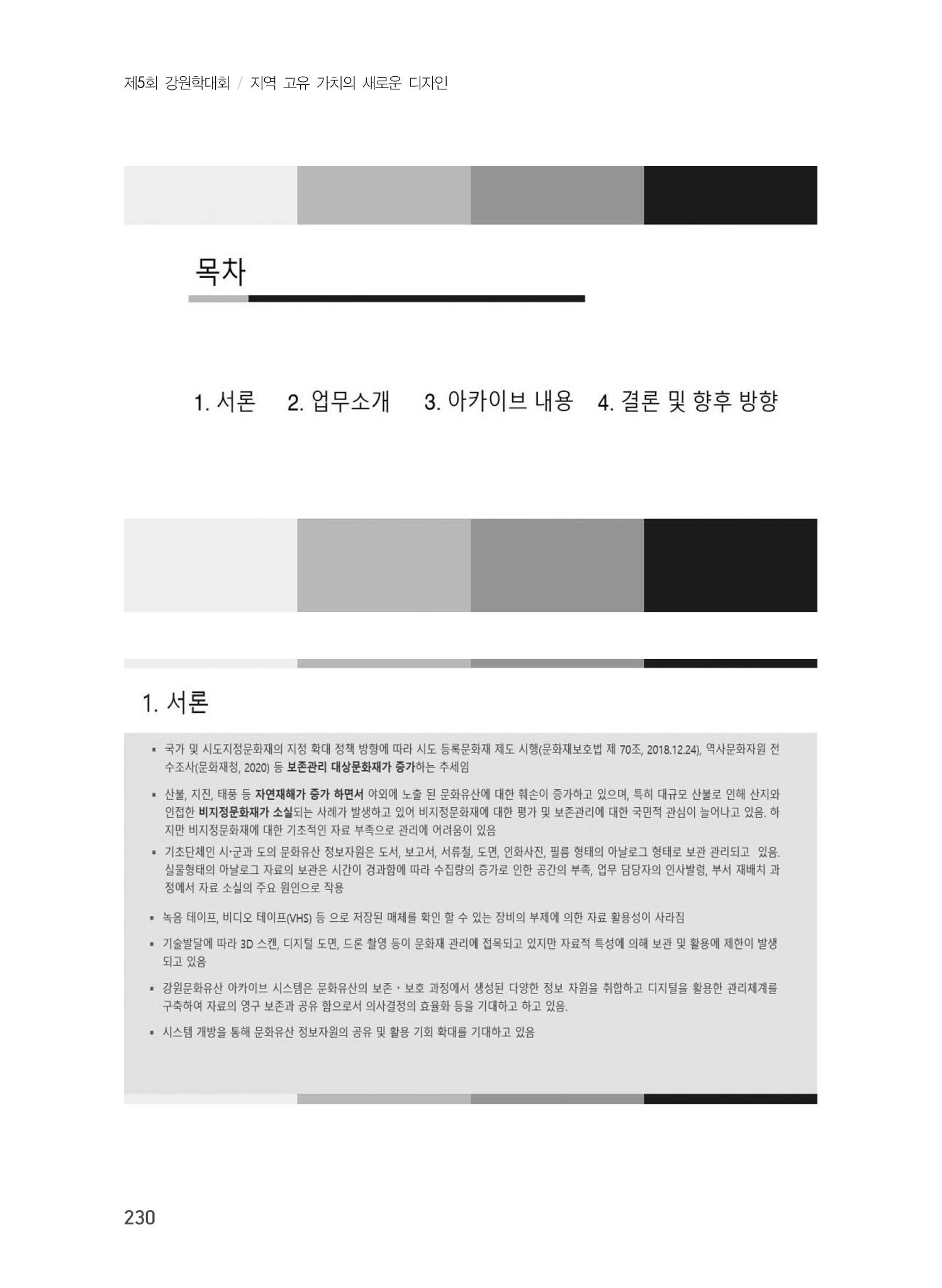 제5회 강원학대회 4분과 40페이지