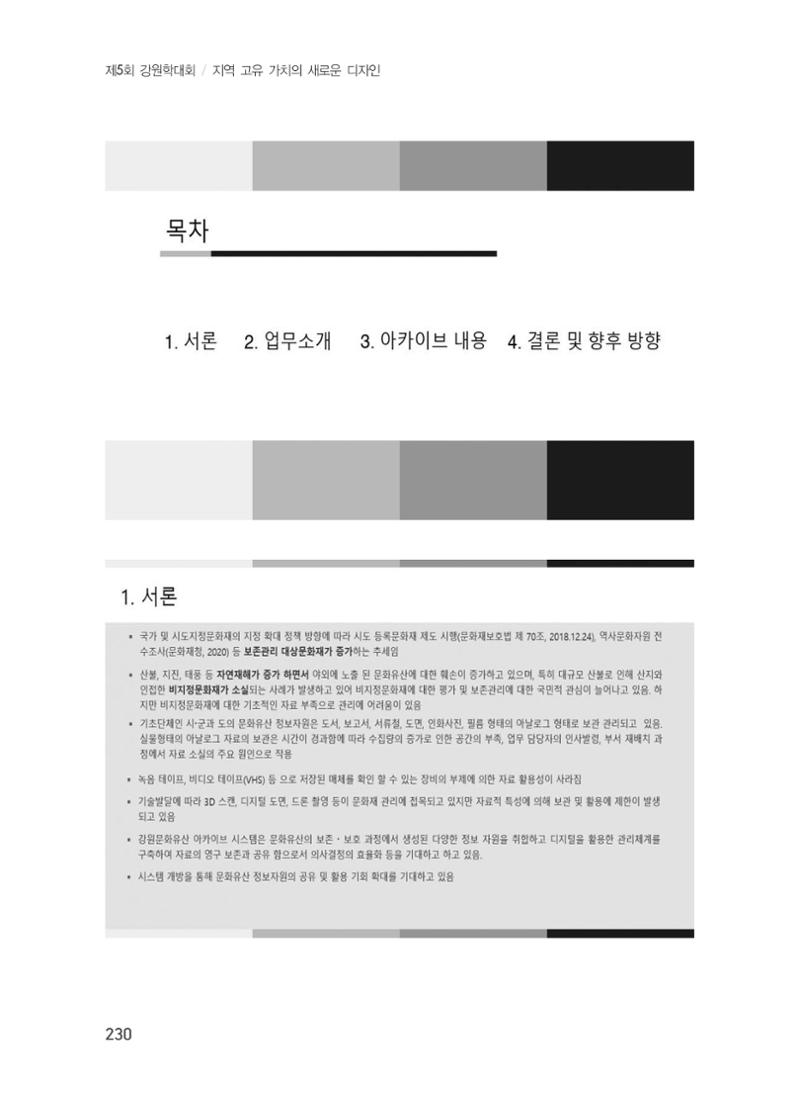 제5회 강원학대회 4분과 40페이지
