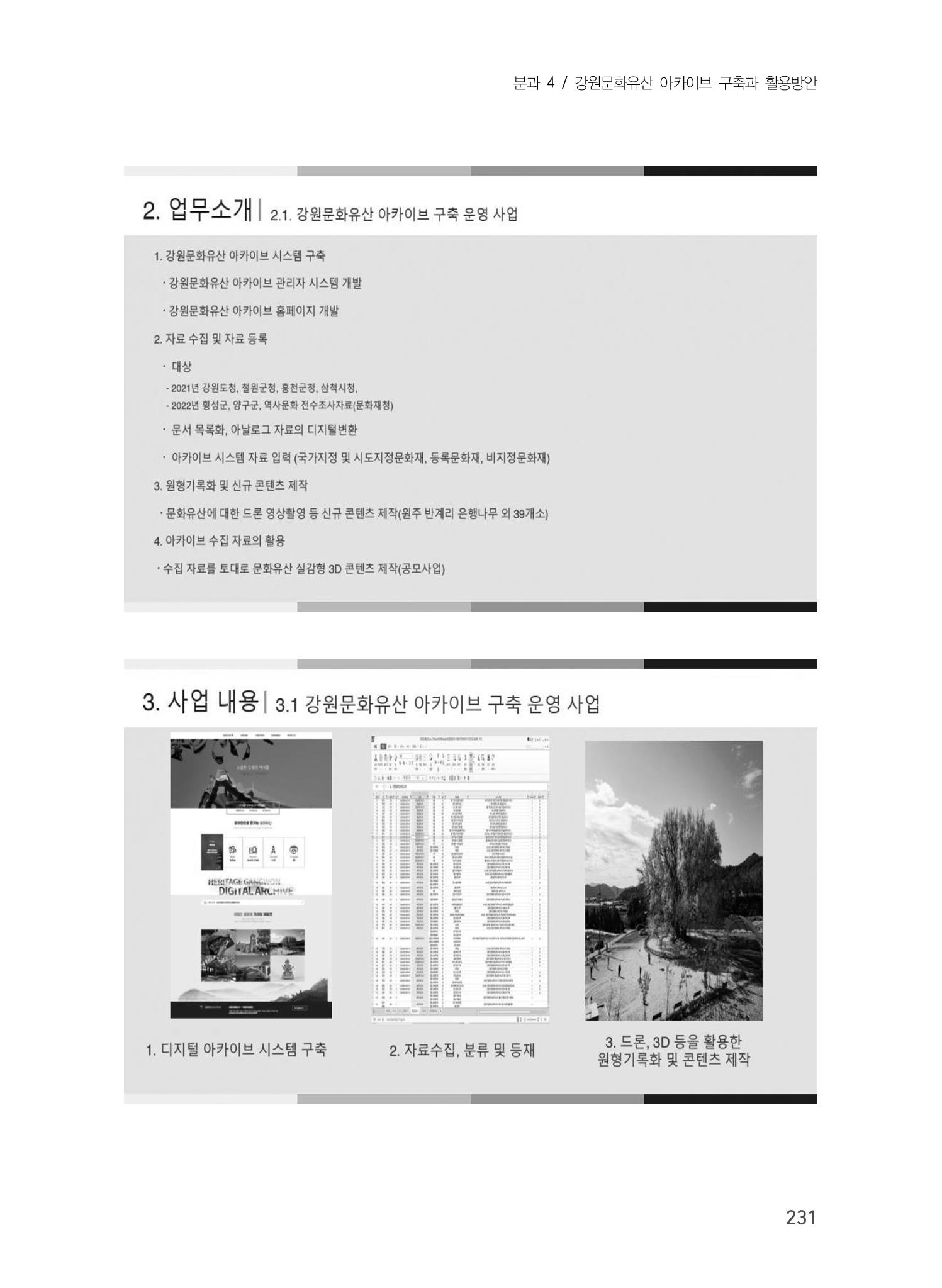 제5회 강원학대회 4분과 41페이지