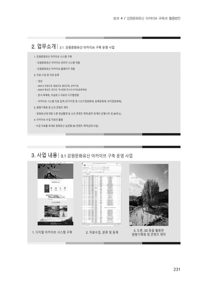 제5회 강원학대회 4분과 41페이지