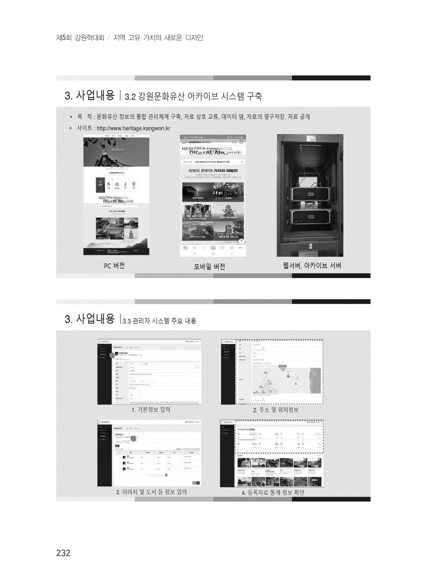 제5회 강원학대회 4분과 42페이지
