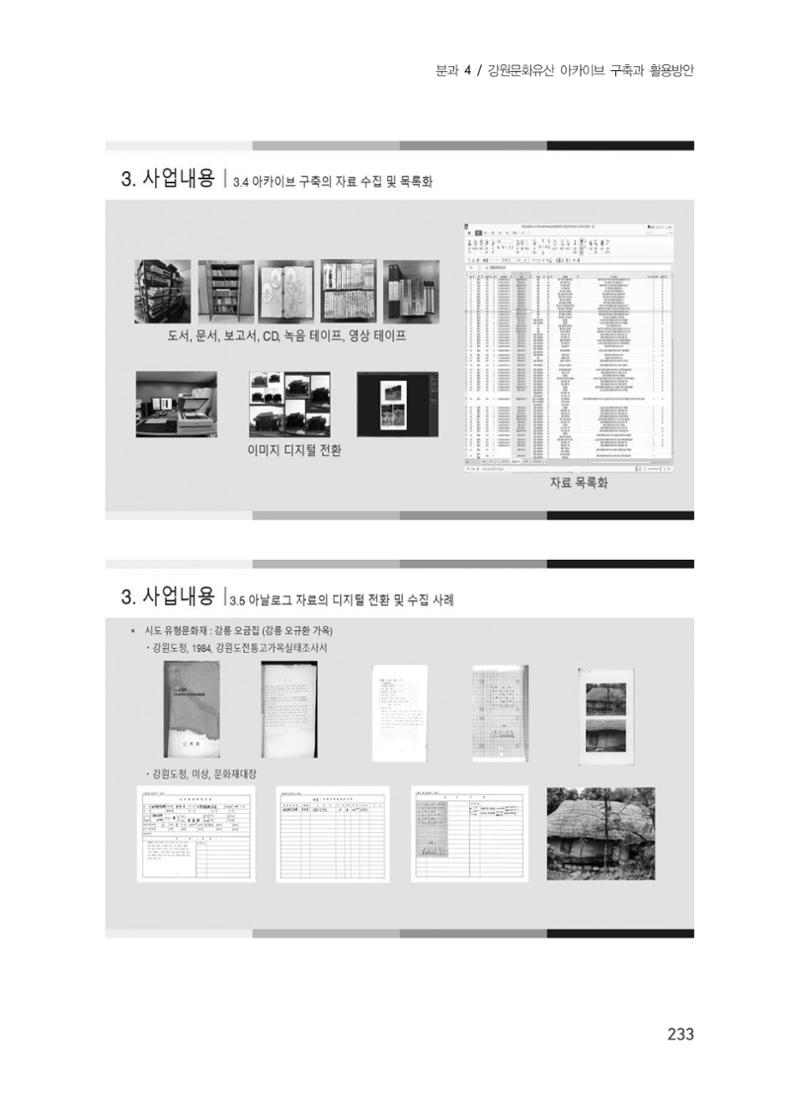 제5회 강원학대회 4분과 43페이지