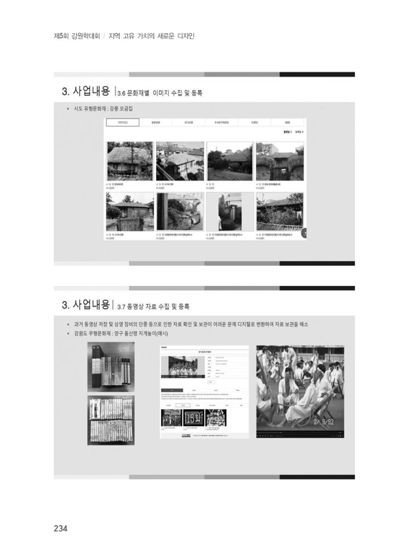 제5회 강원학대회 4분과 44페이지