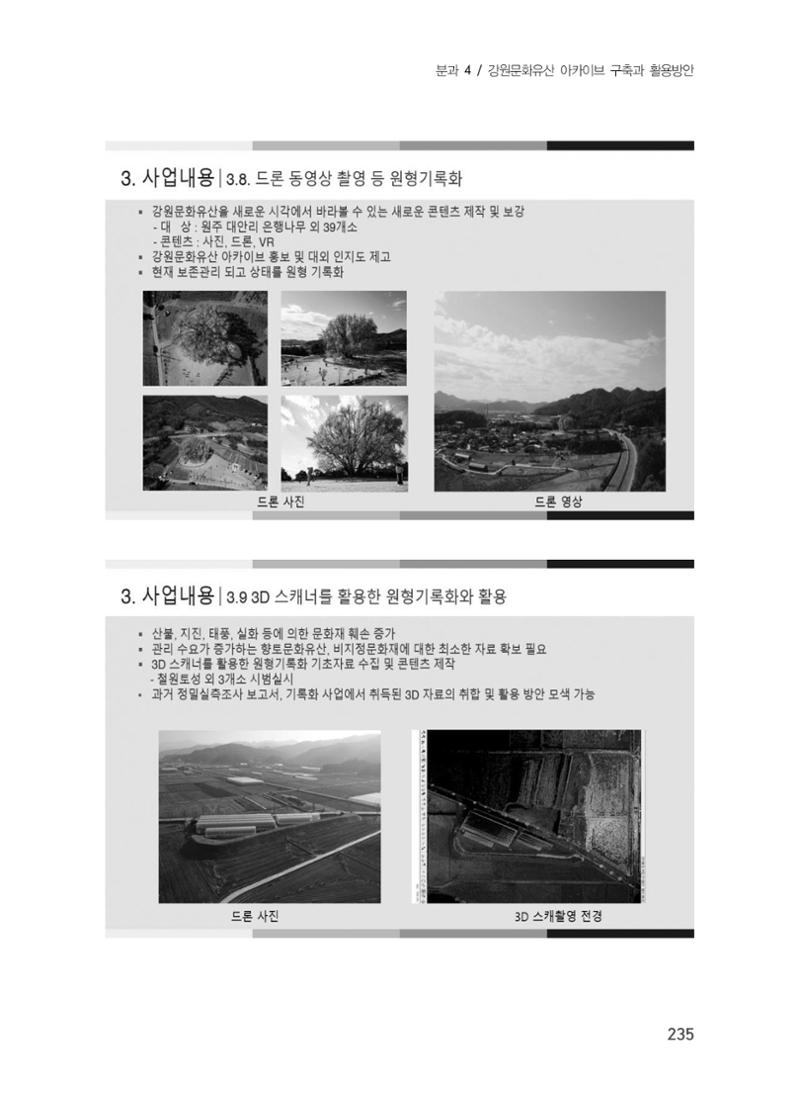 제5회 강원학대회 4분과 45페이지