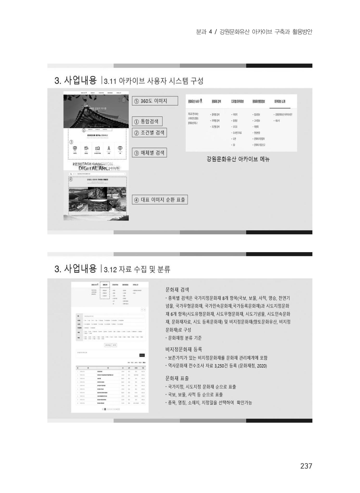 제5회 강원학대회 4분과 47페이지